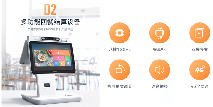 餐廳收銀機和食堂團餐消費終端，功能上有什么不同？