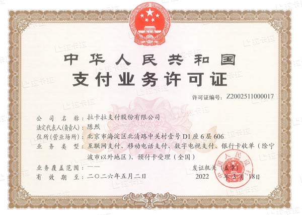 在北京拉卡拉POS機辦理