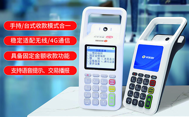 掃碼終端QM50二維碼收款主掃設備